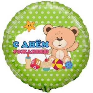 Круг, С Днем рождения (Мишка), 46см Круг, С Днем рождения (Мишка), 46см